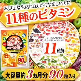 【初回限定】【約9か月分】マルチビタミン＆ローヤルゼリー(約3か月分/90粒)×3袋