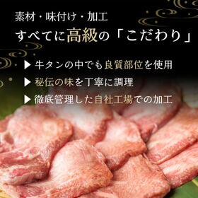 【800g/200g×4袋】こだわり仕立ての牛タン（特製だれ）| 厚切り約8mm
