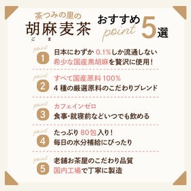 【3g×80包入】茶つみの里《国産》 黒ごま麦茶  ティーバッグ