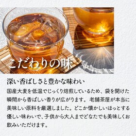 【12g×32包入】 茶つみの里  麦茶  ティーバッグ