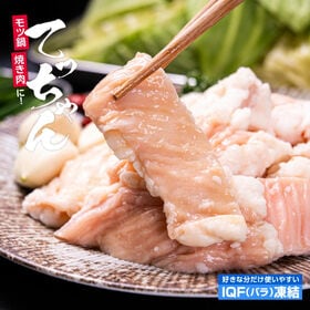 【500g】てっちゃん(シマチョウ)