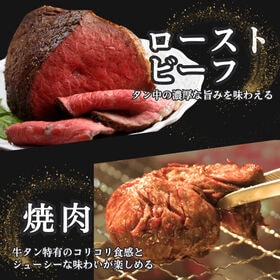 【3種以上1.5kg】牛タン福袋