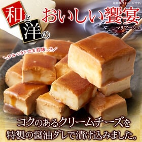 【150g】クリームチーズ たまり醤油 漬け