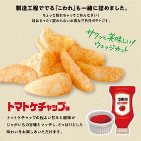 【3袋】じゃがバキッ[トマトケチャップ味]