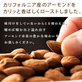 【700g】素焼きアーモンド