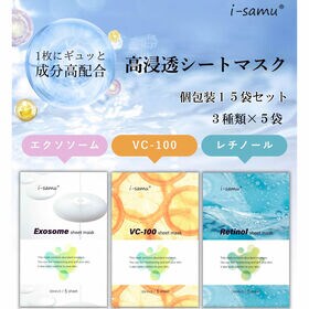 【3種15枚セット】美容液フェイスマスク【VC-100＋エクソソーム＋レチノール】個包装