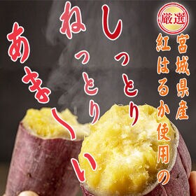 【4袋400g】焼き干し芋 4袋 厳選した宮城県産紅はるか使用 無添加 無着色 国産！