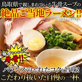 【 4食セット】牛骨の旨味が溶け出す！牛骨 ラーメン（塩味）