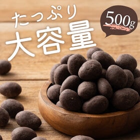 【1kg(500g×2)】チョコたっぷりハイビターアーモンド カカオ70%【冷蔵便配送】