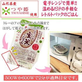 計3.6kg【150g×24パック】ライスパック 山形つや姫・玄米ごはん