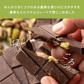 【360g(180g×2)】割れチョコ(ピスタチオミルク)【冷蔵便配送】