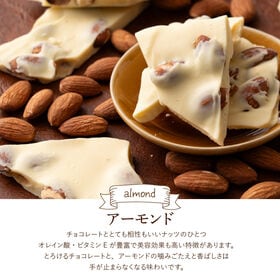 【720g(180g×4袋)】割れチョコ(ノンシュガーホワイトアーモンド)【冷蔵便配送】
