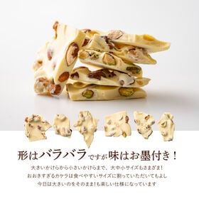 【1440g(180g×8袋)】割れチョコ(ノンシュガーホワイト ミックスナッツ)冷蔵