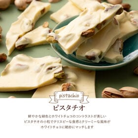 【180g(180g×1袋)】割れチョコ(ノンシュガーホワイトピスタチオ)【冷蔵便】