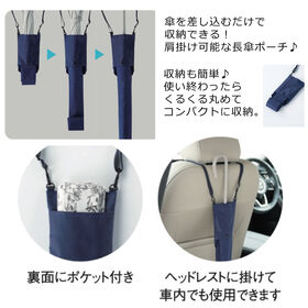 【2個セット】サッと収納できる！長傘ポーチ