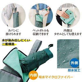 【2個セット】超吸水！マイクロファイバー傘カバー