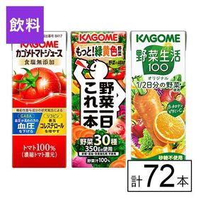 カゴメ 3種セット(トマトジュース食塩無添加・野菜一日これ一...