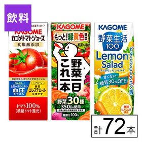 カゴメ 3種セット(トマトジュース食塩無添加・野菜一日これ一...