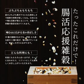 【2.4kg(800g×3袋)】麦の恵み雑穀米