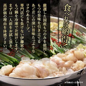 【4-6人前(2-3人前×2パック)】伊藤家オリジナル 博多もつ鍋セット あご出汁入