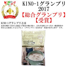 【3~4人前(44g(3~4人前)×4袋) 】マッシュルームスープ