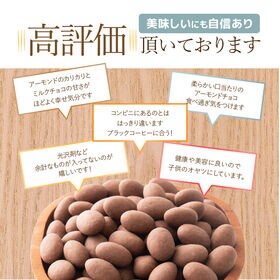【賞味期限間近】【70g】チョコたっぷり ミルクアーモンド プチギフト【冷蔵便配送】