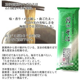 箱入 月山そば2袋 からし茄子セット