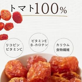 【200g】ドライ塩トマト