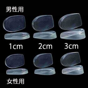 【2cm/女性用サイズ】かかと用シークレットインソール こっそり身長アップ