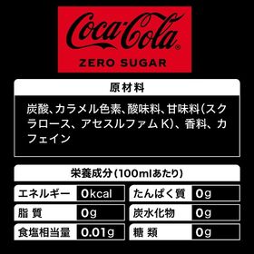 【24本】コカ・コーラ ゼロ ラベルレス 500mlPET