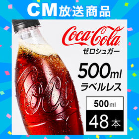 【48本】コカ・コーラ ゼロ ラベルレス 500mlPET