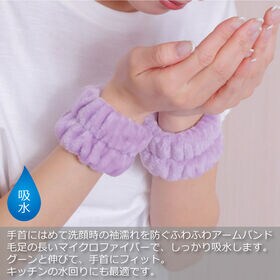 ＜シンプル百科＞【ラベンダー】洗顔やメイクの時に便利な吸水ヘアバンド＆リストバンドセット●
