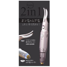 まつ毛も眉もこだわるあなたに「充電式ビューラー&シェーバー」