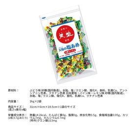 【計2kg/1kg×2袋】赤穂化成 天塩の塩あめ4種ミックス