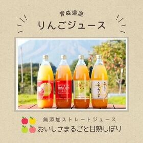 【2種詰合せ1L×12本】JA相馬村おいしさまるごと甘熟しぼり（ふじ・ブレンド各6本）