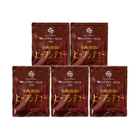 【170g×5袋】「横浜ロイヤルパークホテル」監修 牛肉と野菜のビーフシチューセット