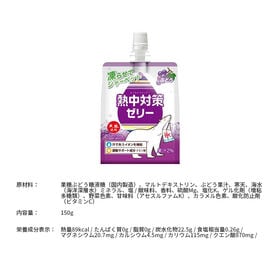 【計6袋/2種×3袋】赤穂化成 熱中対策ゼリー