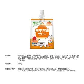 【計6袋/2種×3袋】赤穂化成 熱中対策ゼリー