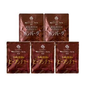 【2種計5袋】「横浜ロイヤルパークホテル」監修 シチュー＆ハンバーグセット