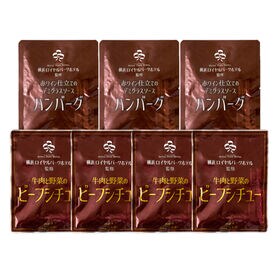 【2種計7袋】「横浜ロイヤルパークホテル」監修 シチュー＆ハンバーグセット