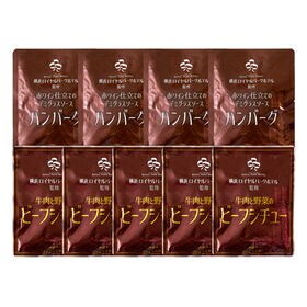 【2種計9袋】「横浜ロイヤルパークホテル」監修 シチュー＆ハンバーグセット