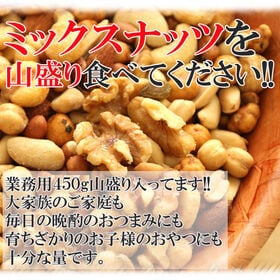 【450g】8種のミックスナッツ