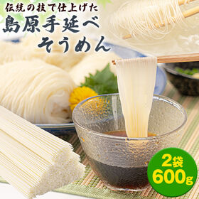 【600g(50g×12束)】島原 手延べ そうめん | コシ強強さつるつるしたのど越しが自慢!! 島原手延べそうめん