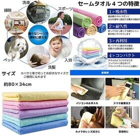 【1枚／XLサイズ（80×34cm）/イエロー】超吸水&速乾！セームタオル