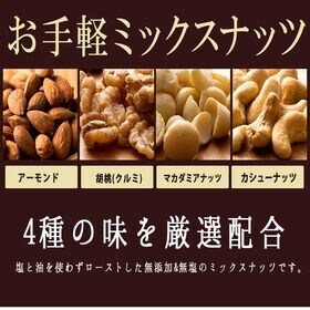 【700g】満足ミックスナッツ