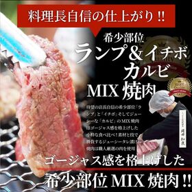 【計2kg】国産牛入りランプ＆カルビ焼肉