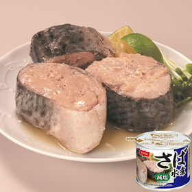 【3種/12缶】減塩30% さば缶セット