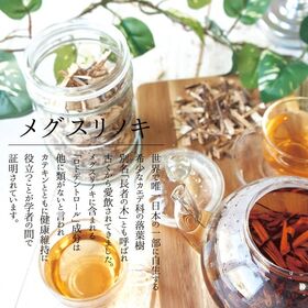 【1袋】メグスリノキティーバック茶