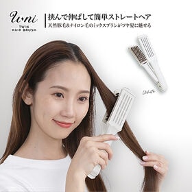 【ホワイト】U-niツインヘアブラシ