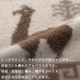 京都西川 アルパカ毛布 ベージュ シングル 140×200cm アルパカ 天然繊維 やわらか なめらか 上質 保温性 全品P5＆最大10％OFFクーポン☆[26日16時～18H] 毛布
